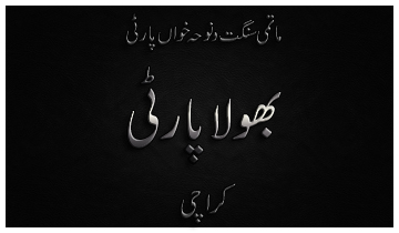 Bhola Party - Shia Multimedia